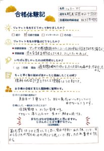 鷗友学園女子合格体験記